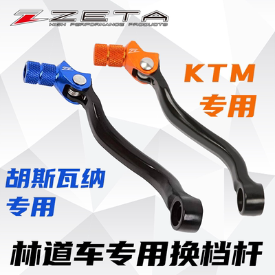 日本zeta林道车专用换挡杆