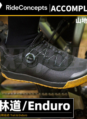 新款绿道越野美国RC Accomplice骑行鞋山地速降男女运动平踏锁踏