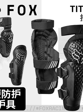 跃骑越野美国fox titan护膝护肘成人青少年儿童速降山地骑行护具