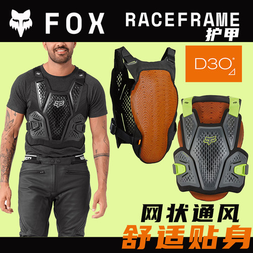 绿道越野新款美国FOX护甲
