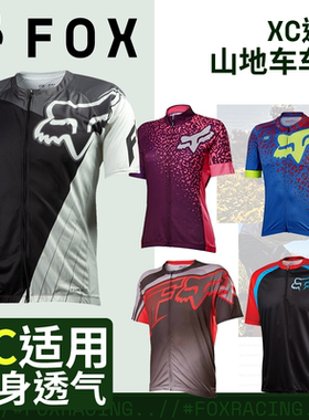 【特价合集】FOX山地车紧身车衣骑行服 XC适用男士女士贴身透气