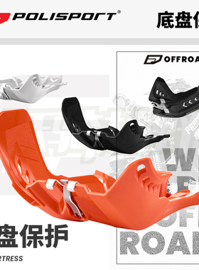 新款跃骑越野葡萄牙Polisport底盘保护摩托山地骑行防护通用