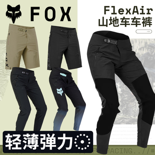 骑行裤 车裤 轻薄透气 Flexair山地车夏季 绿道越野美国FOX