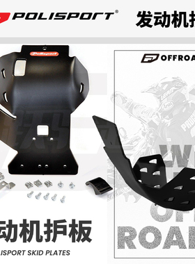 新款跃骑越野葡萄牙Polisport发动机护板摩托机车改装山地骑行