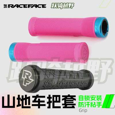 新款跃骑越野加拿大Raceface把套山地自行车户外增强抓握便捷