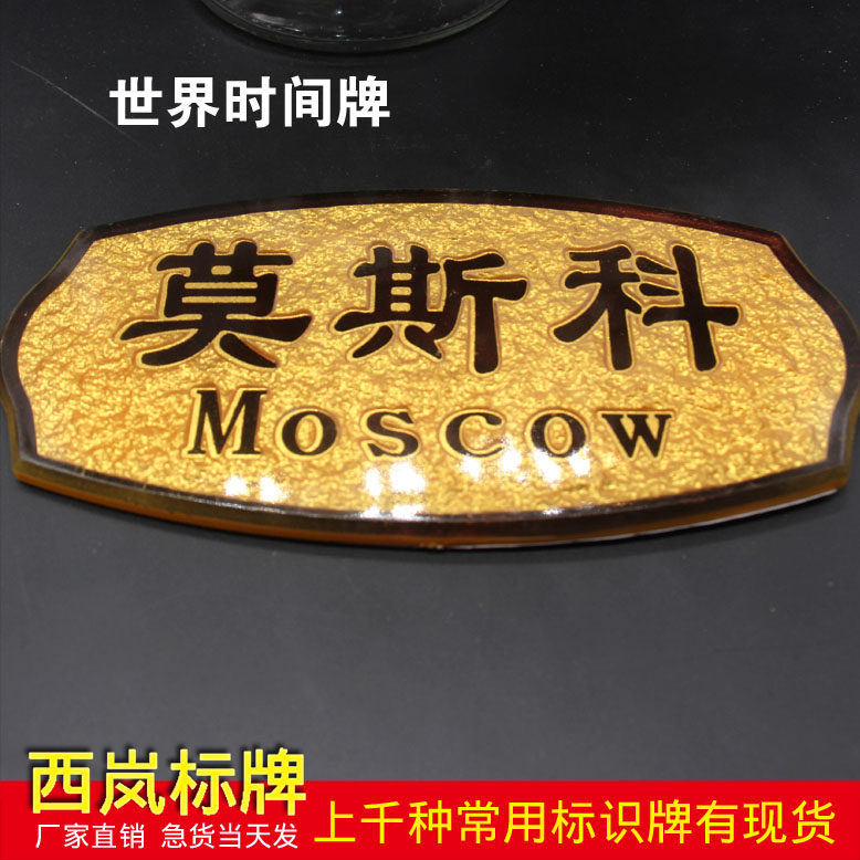 世界时间牌亚克力酒店宾馆地区牌时钟牌时刻牌钟表牌大堂城市地名|msdalam kategori Kamus elektronik/buku kertas elektronik/alat tulis, demonstrasi pengajaran/bekalan notis paparan, tanda-tanda/kad segera - dari Buy2taobao.com untuk memberikan perkhidmatan ejen Taobao profesional membeli