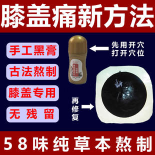 老式手工传统狗皮大老黑膏贴膝盖专用贴半月板滑膜贴膏发热关节贴