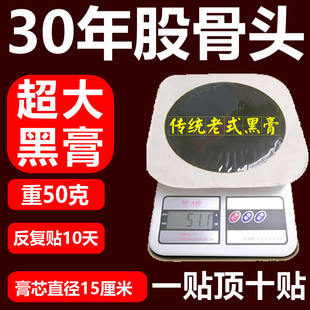 老北京黑膏股骨头专用贴髋关节胯骨传统手工老式狗皮超大老黑膏贴