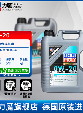 德国力魔原装进口特技V全合成机油0W-20沃尔沃发动机专用润滑油5L