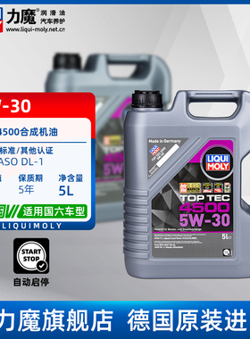 德国力魔原装进口顶技4500合成机油5W-30路虎捷豹柴油发动机 2318