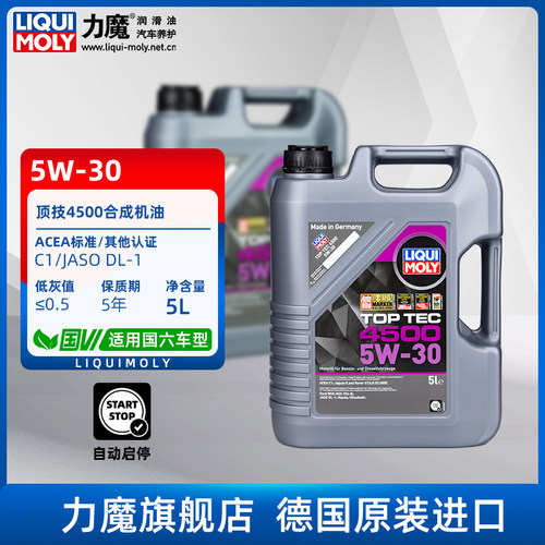 德国力魔原装进口4500机油