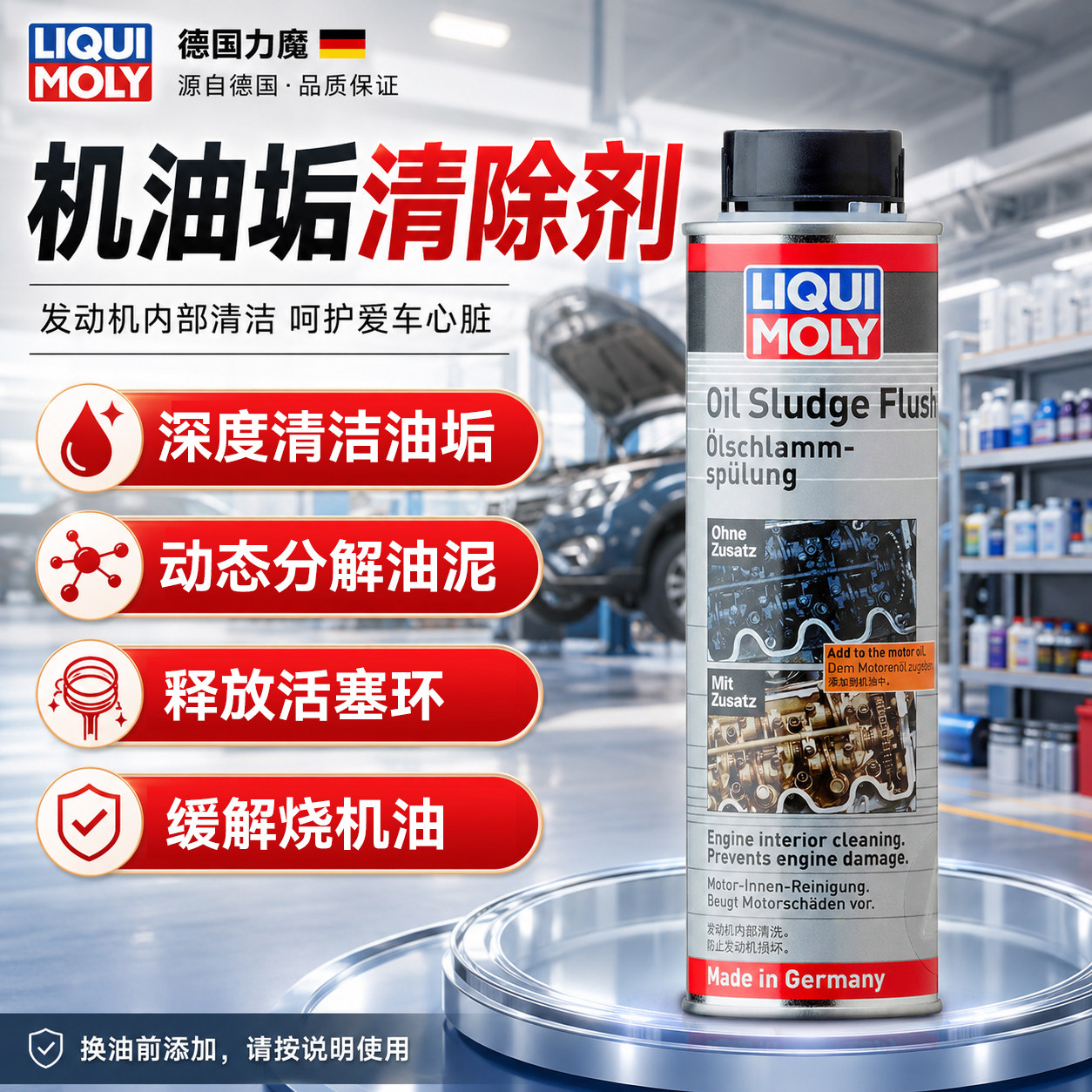 力魔机油垢清除剂发动机内部清洗剂油泥油垢活塞环释放缓解烧机油
