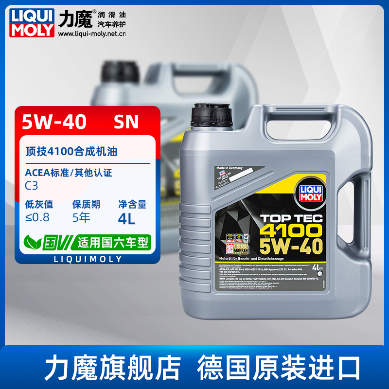 德国力魔原装进口顶技全合成机油