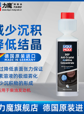 德国力魔scr系统保护剂柴油车尿素结晶清洗剂喷嘴防堵浓缩液21799