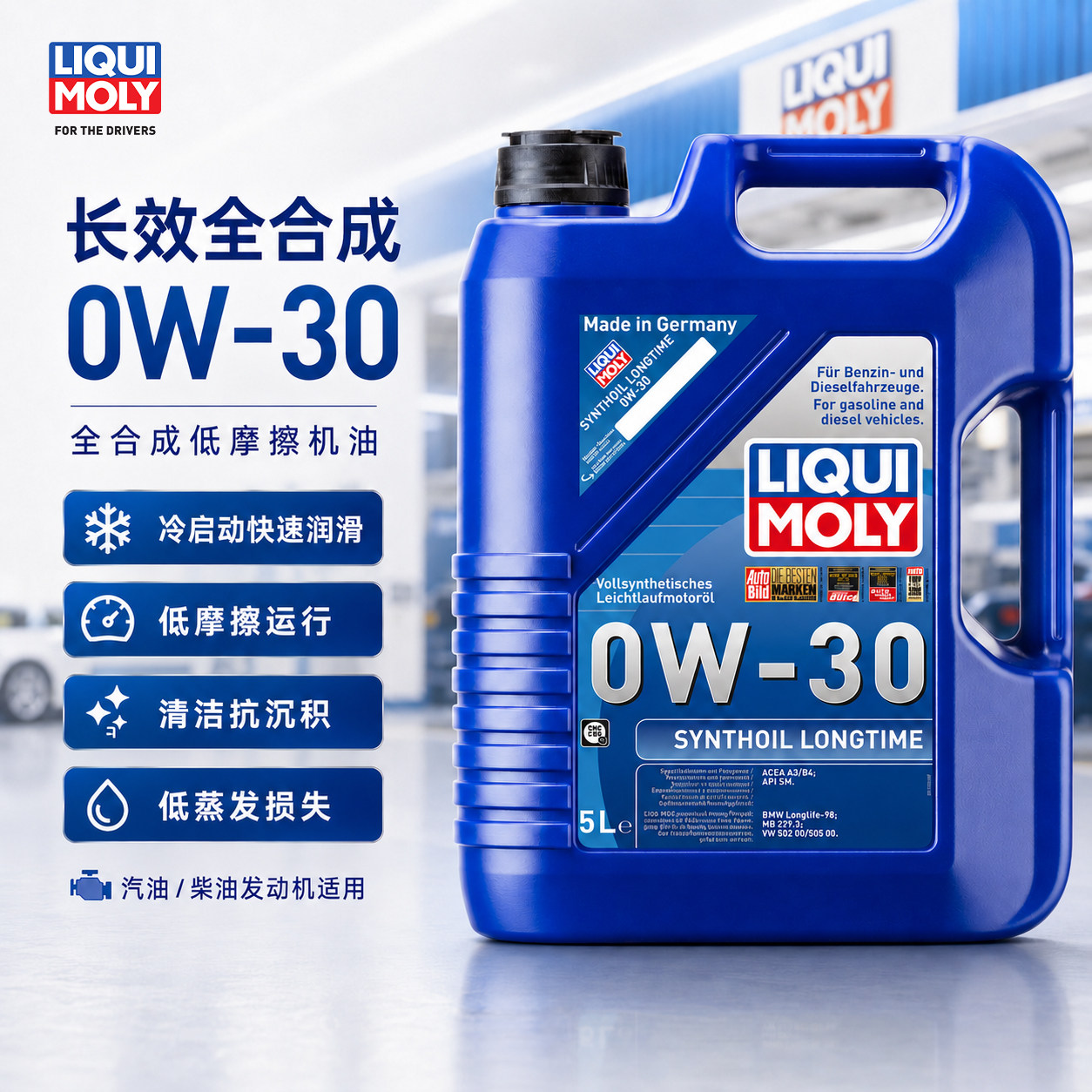 力魔长效全合成0W-30 5L汽车全合成机油PAO柴汽机油德国原装进口