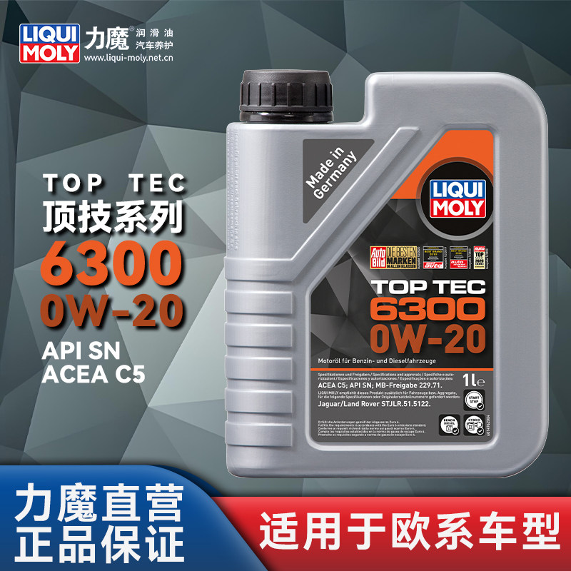 力魔顶技6300 0W-20 C5 5L全合成发动机机油润滑油路虎捷豹奔驰,汽车零部件/养护/美容/维保,汽机油,淘宝优惠券,粉丝福利购,淘宝优惠卷