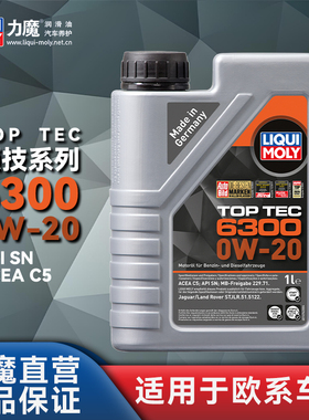 力魔顶技6300 0W-20 C5 5L全合成发动机机油润滑油路虎捷豹奔驰