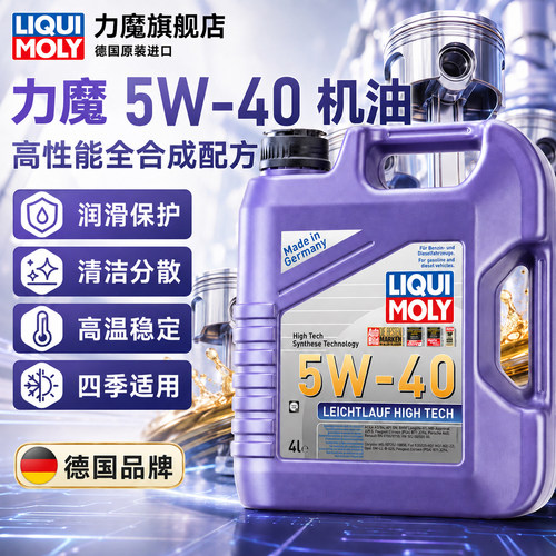 力魔全合成5W40涡轮发动机润滑油