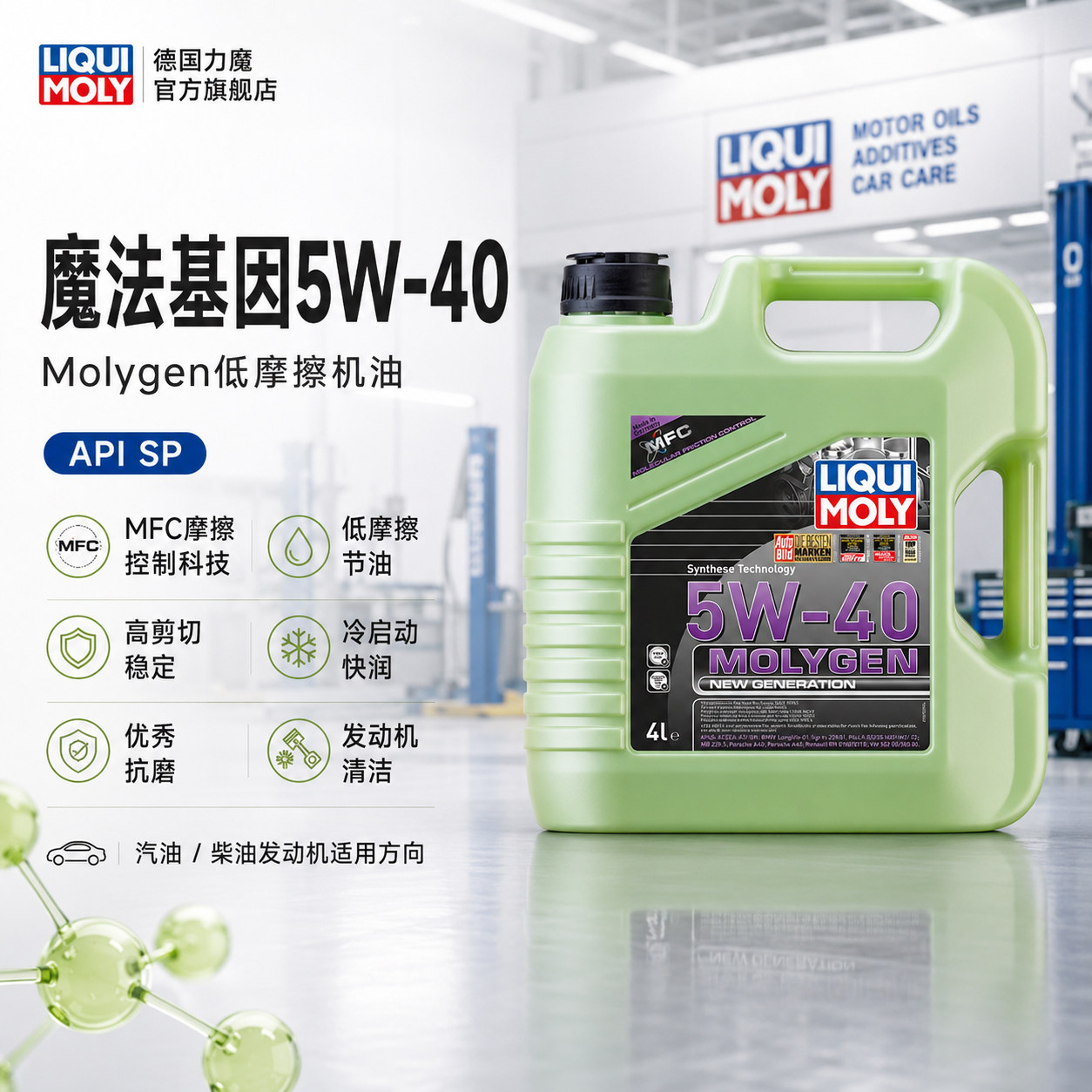新一代魔法基因5W-40SNA3B44L图片