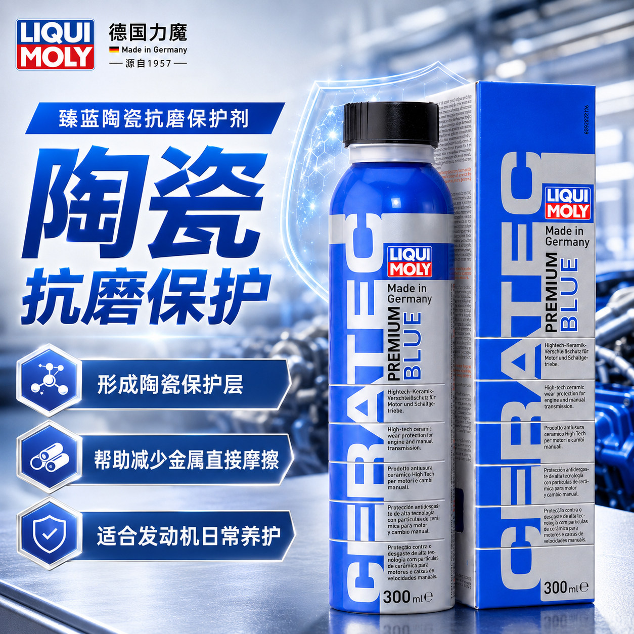 力魔臻蓝陶瓷抗磨保护剂新品图片