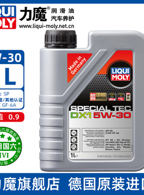 德国进口力魔汽车发动机润滑油特技DX1合成机油 5W-30  20967