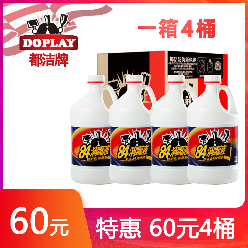 都洁84消毒液 除菌室内家用衣物漂白水家居消毒水大桶3.8L*4桶