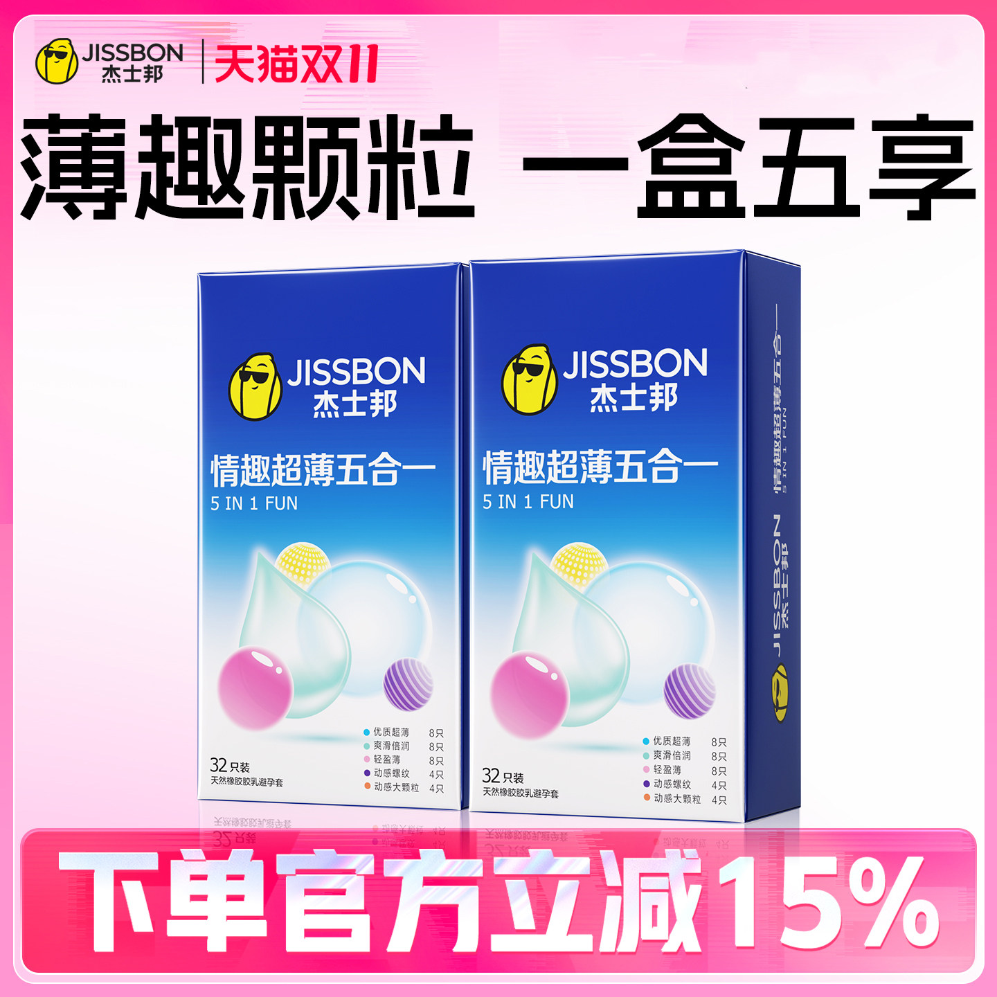 【超薄量贩】杰士邦超薄避孕套男女用安全套情趣高潮官方正品旗舰