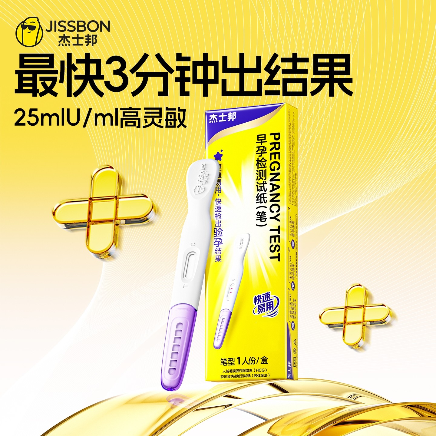 杰士邦早孕检测试笔快速检测