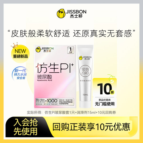 【天猫U先】杰士邦仿生皮PI玻尿酸1只+玻尿酸润滑剂15ml 自发货
