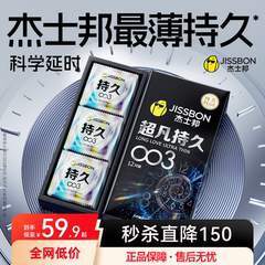 003超薄持久|杰士邦超凡避孕套套男用防安全套官方正品囤货装