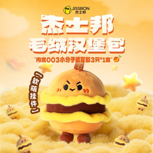 杰士邦毛绒汉堡大薯条****套003小分子玻尿酸官方正品 旗舰店
