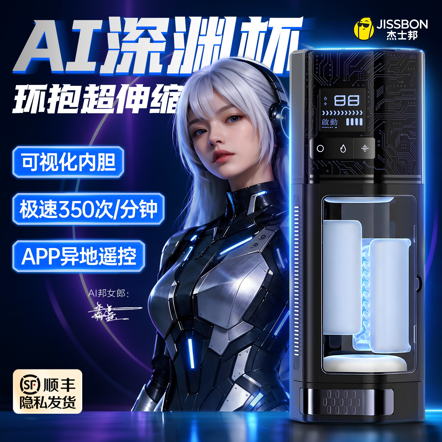 杰士邦AI深渊杯成人用品电动飞机杯全自动智能伸缩自慰器App圣杯