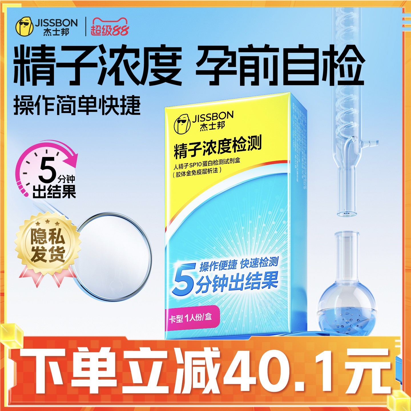 杰士邦精子活力检测试纸精液质量自测SP10蛋白浓度男性备孕排卵