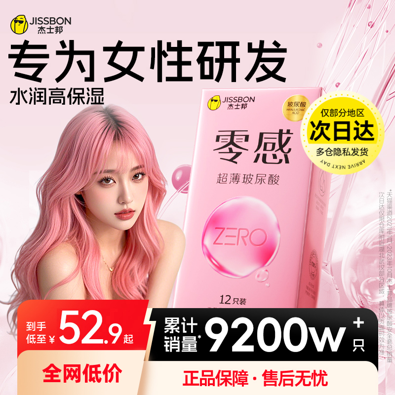 专为女性研发|杰士邦玻尿酸超薄女用正品避孕套