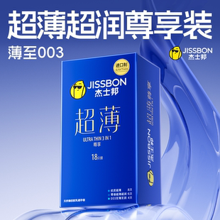 杰士邦****套超薄尊享男用003****夫妻****高潮正品 官方旗舰店t