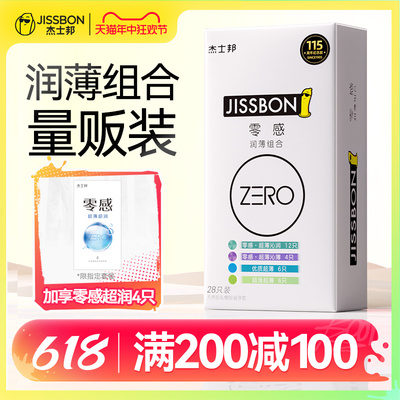 【润薄组合】杰士邦避孕套超薄裸入正品旗舰店安全套男女生专用tt