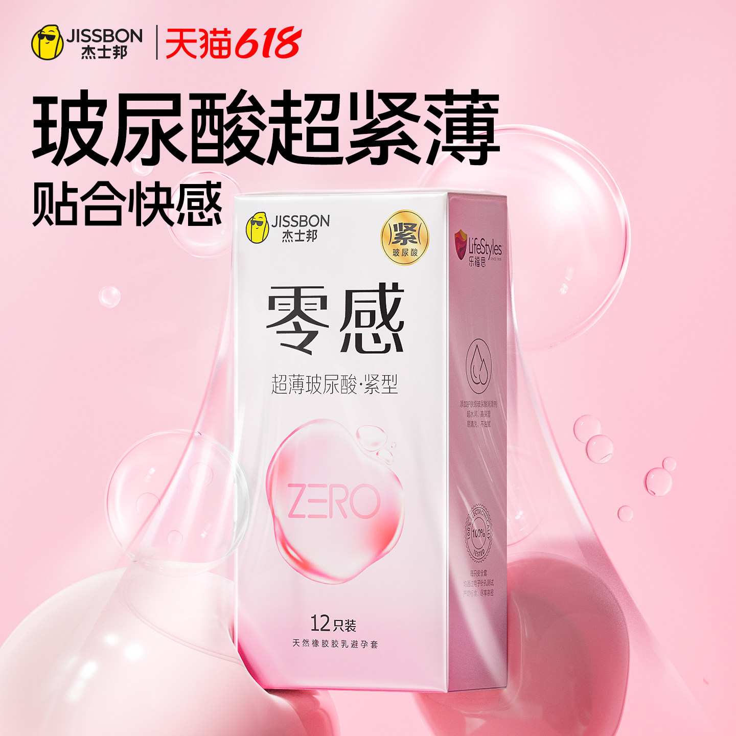 杰士邦玻尿酸紧型避孕套超薄特小号男用安全套49mm官方正品旗舰店