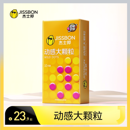 动感大颗粒|杰士邦大颗粒带刺狼牙套正品