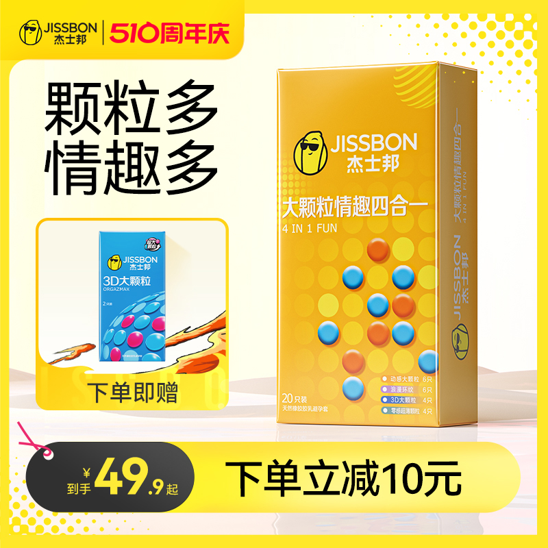 【情趣颗粒】杰士邦避孕狼牙棒安全套带刺g点大颗粒女士专用调情t