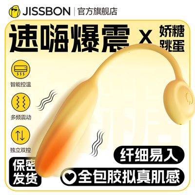 杰士邦娇糖跳蛋成人情趣用品女性高潮自慰器强震神器玩具高潮