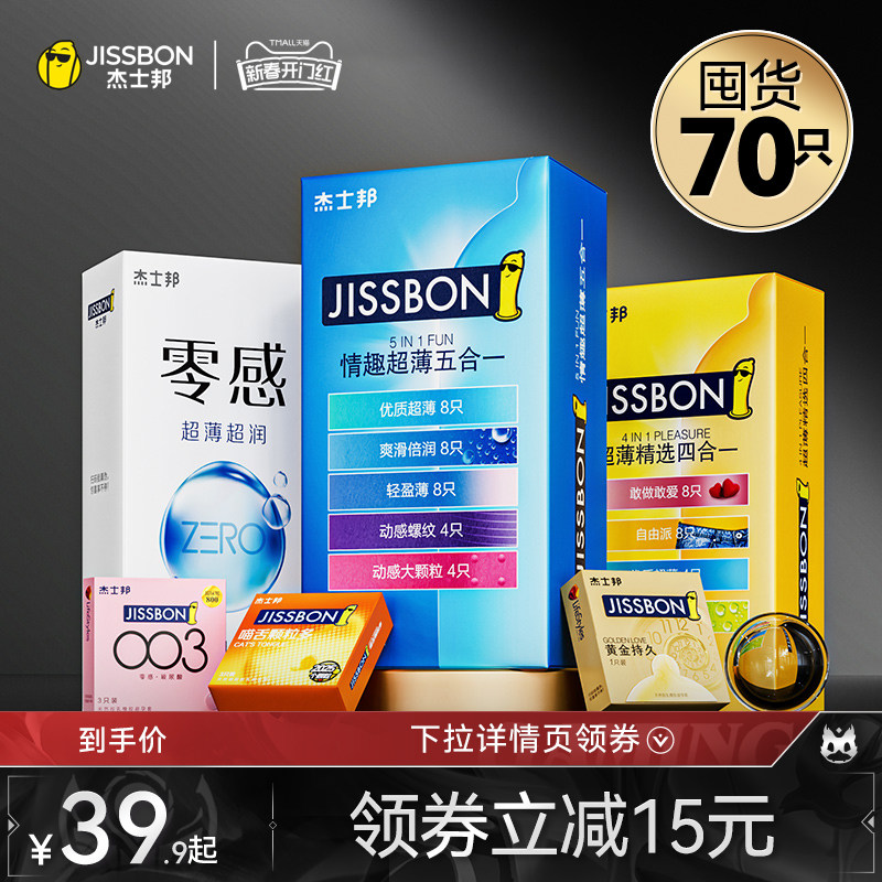 杰士邦避孕套超薄持久装安全套延时男用官方正品旗舰店颗粒刺激