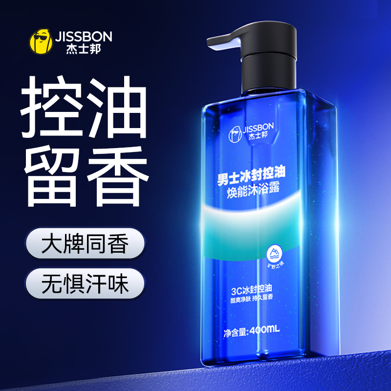 杰士邦男士冰封控油焕能沐浴露