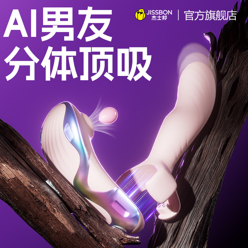杰士邦分体穿戴跳蛋AI吮吸女性成人自慰器玩具定制内裤贝嘻爱震动