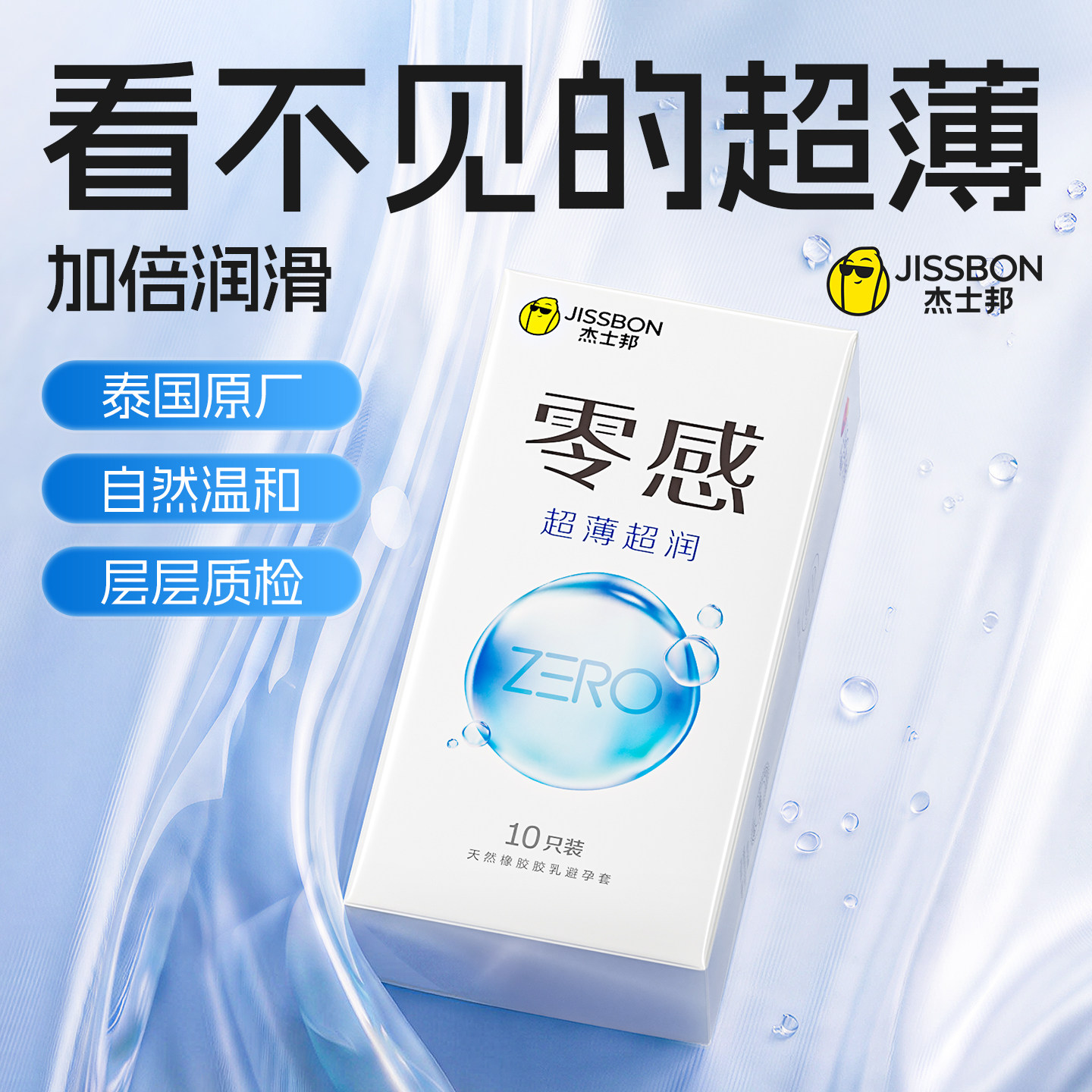杰士邦零感超薄超润避孕套男用安全套情趣刺激官方正品旗舰店byt