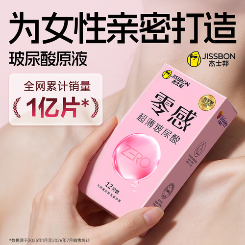 专为女性研发|杰士邦玻尿酸超薄女用正品避孕套