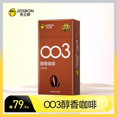 003咖啡|杰士邦情趣咖啡香超薄水润正品避孕套