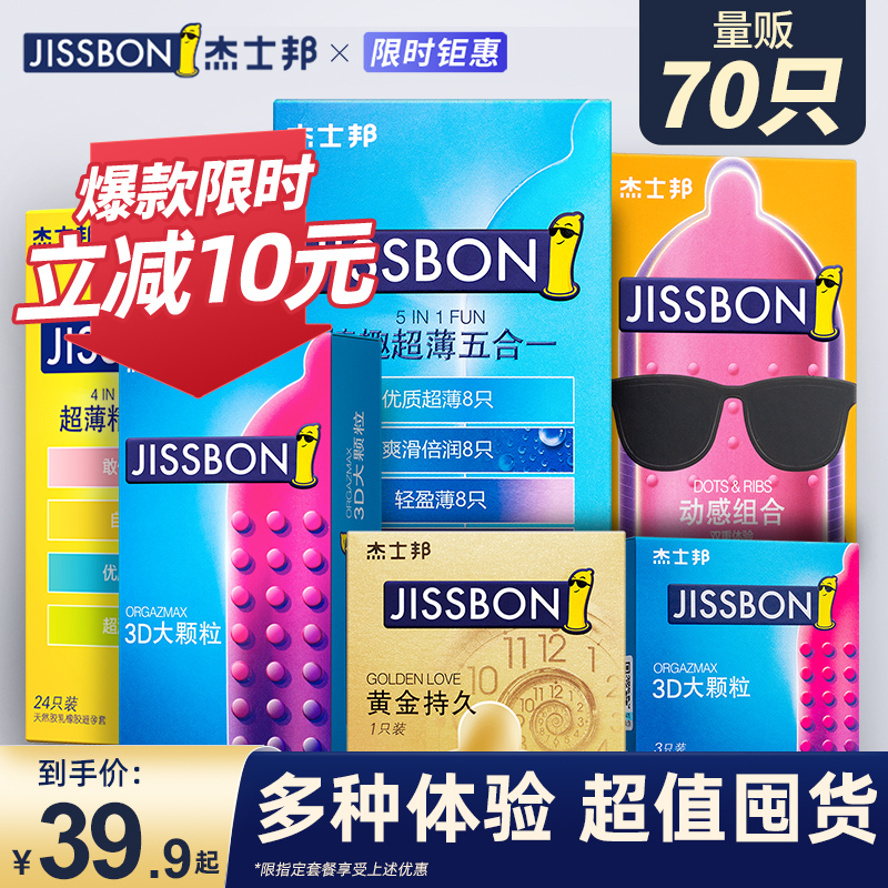 杰士邦避孕套超薄安全套男性兽情趣带刺螺纹大颗粒官网旗舰店正品