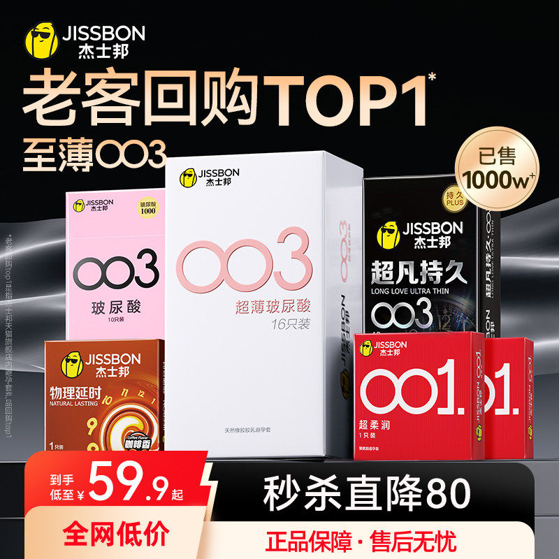 003薄|杰士邦避孕套超薄001男用延时安全套套情趣刺激正品囤货byt