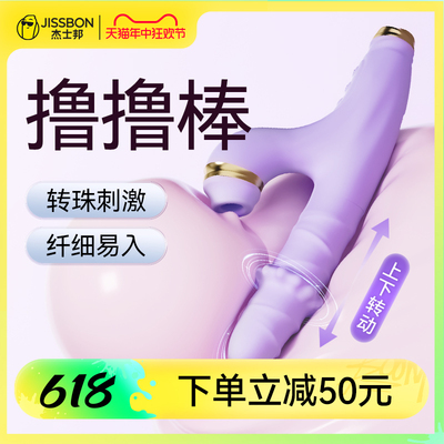 杰士邦转珠震动棒女性用品自慰器秒潮振动情趣性用具成人专用玩具