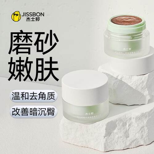 磨砂嫩肤丨杰士邦桃夭果酸蜜臂磨砂膏温和去角质臀部护理系列